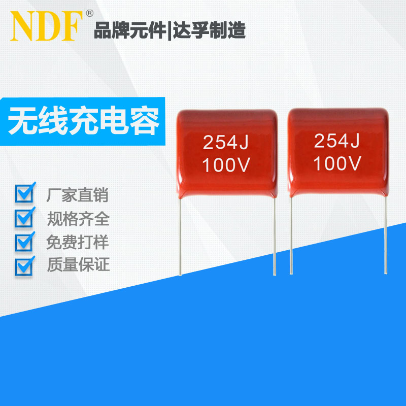 電動牙刷無線充電器專用CBB電容254J100V